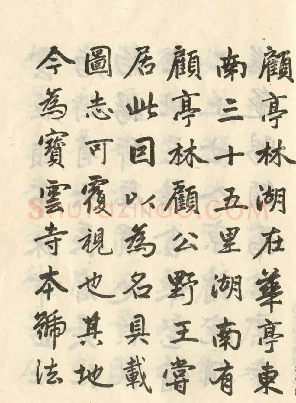 赵孟頫书《宝云寺记》墨迹本2种 | 书法名家作品鉴赏