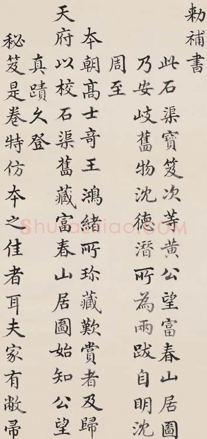 清朝大臣金士松楷书作品欣赏 | 名家书法作品赏析