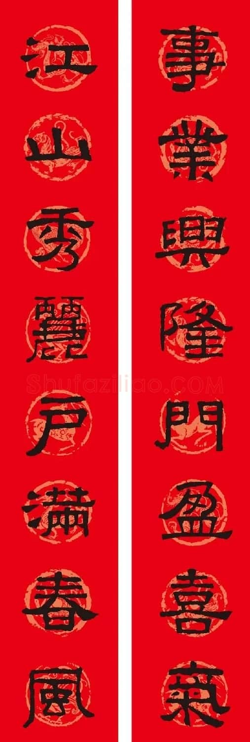 《张迁碑》集字春联10副 | 书法名家作品欣赏