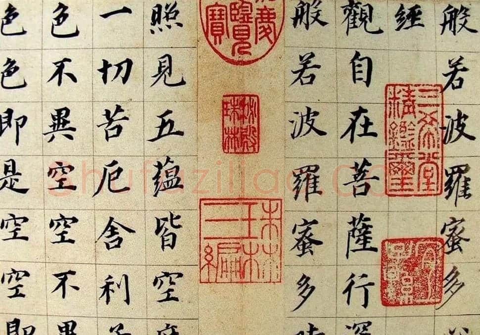 董其昌书法《心经》两种 | 心经书法字帖