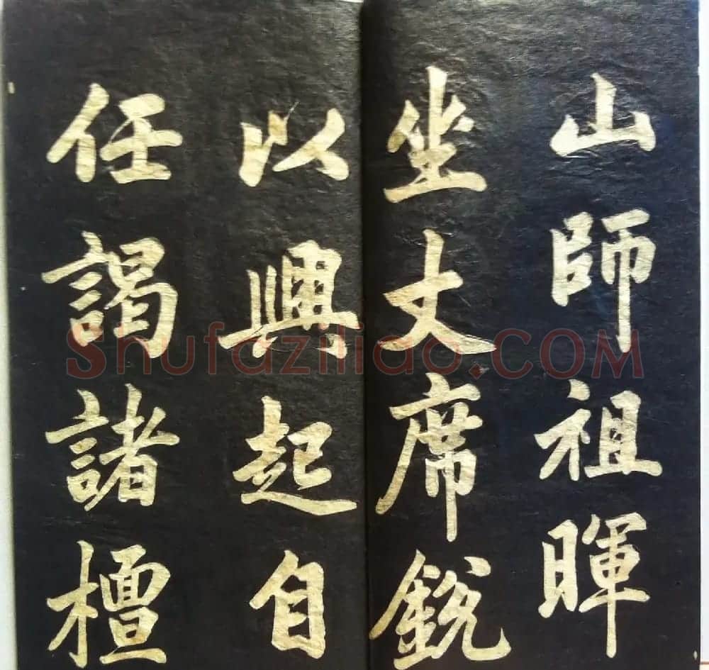 分享家传书法碑帖拓本六册照片56张 | 书法作品欣赏