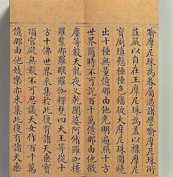 清代董诰小楷书智严经册 | 书法名家作品鉴赏