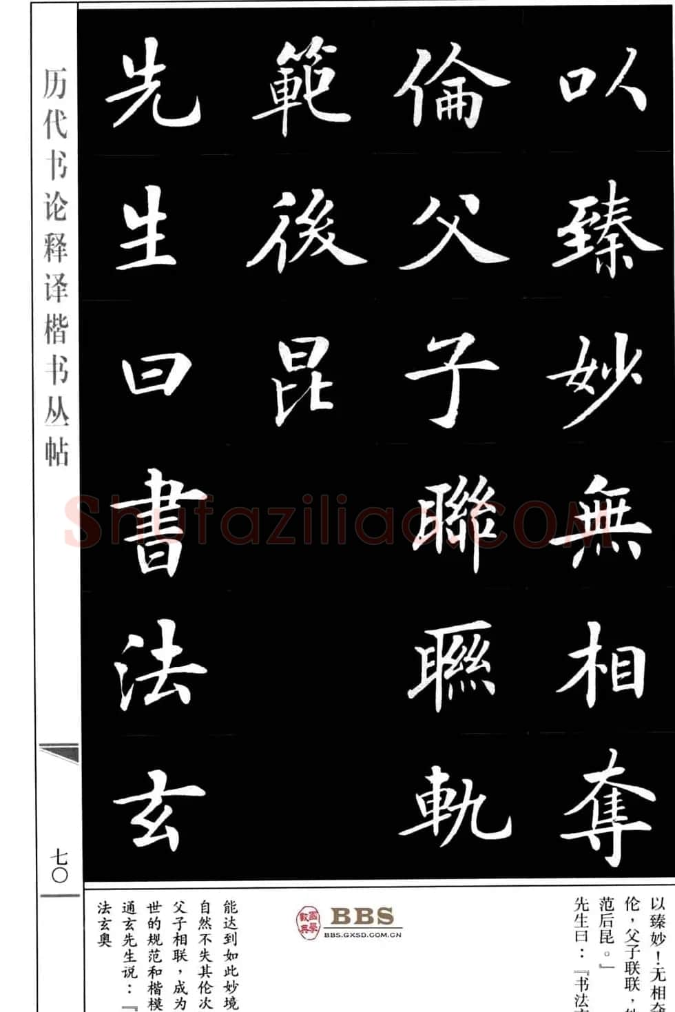 房弘毅书法楷书《虞世南笔髓论》 | 毛笔楷书字帖