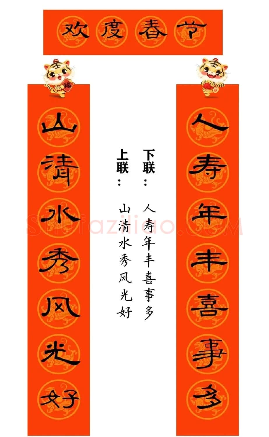 2022年曹全碑集字春联合集（简体版） | 名家书法作品精选