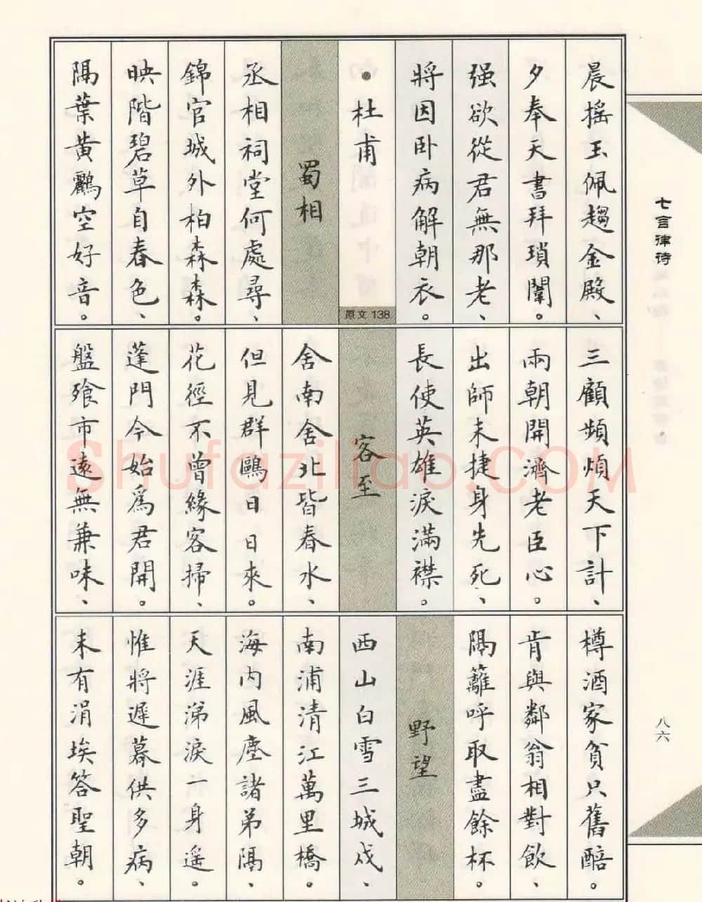 卢中南毛笔小楷字帖欣赏《唐诗三百首》 | 毛笔楷书字帖