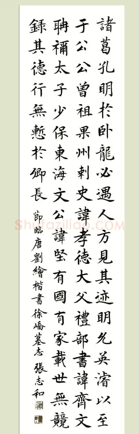 启功弟子张志和书法作品选刊 | 书法作品鉴赏