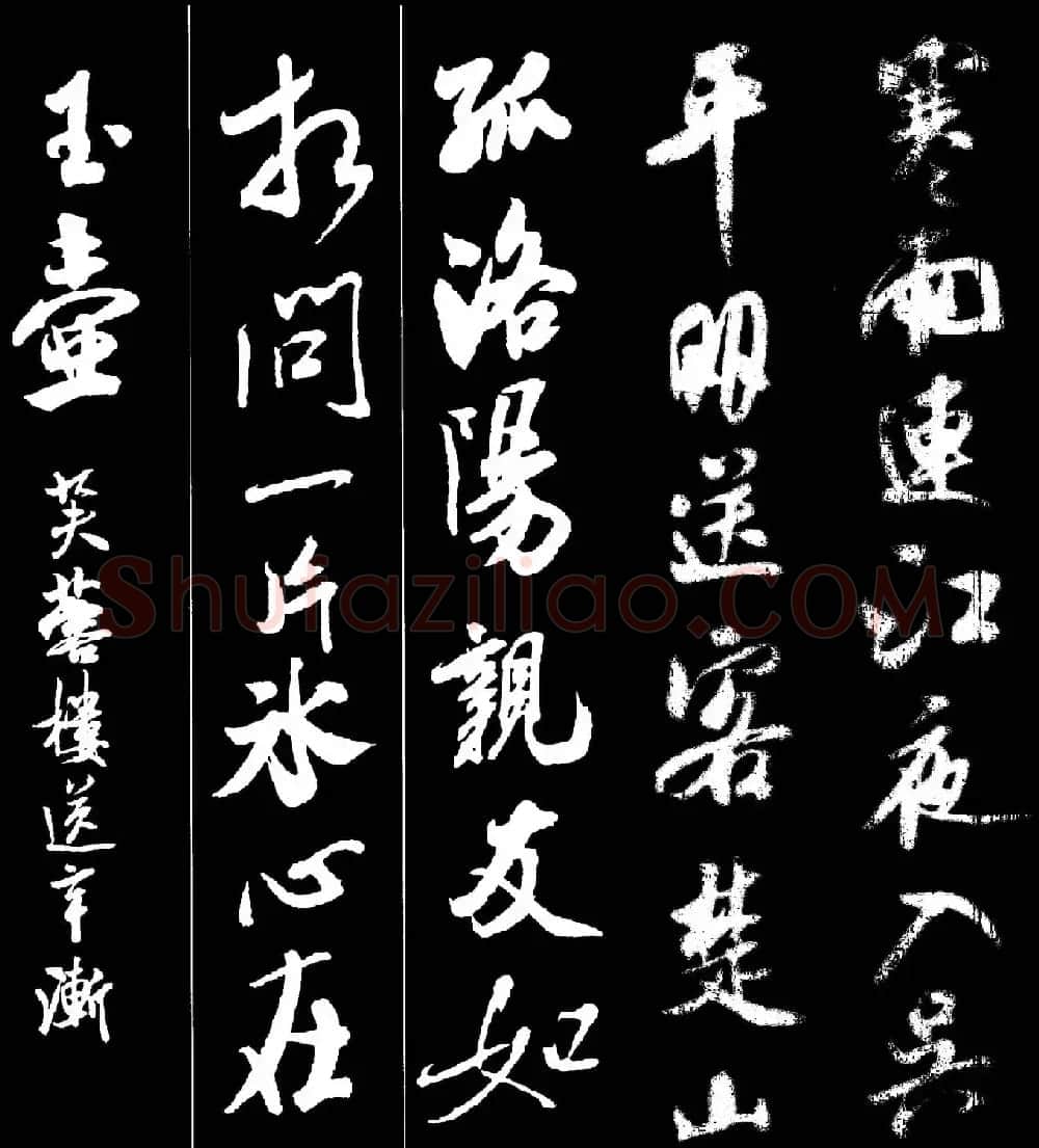 字帖欣赏《米芾墨迹集字古诗词二十七首》 | 毛笔行书字帖