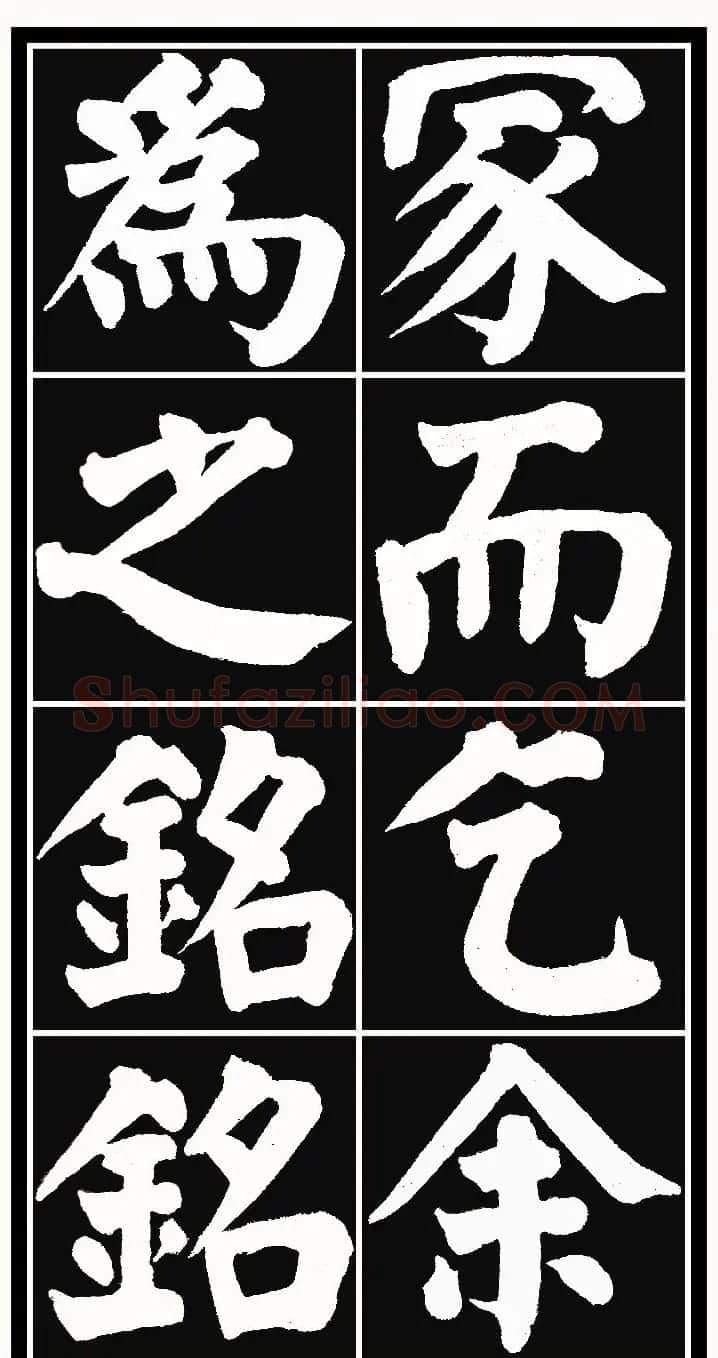 颜体楷书习字帖《颜鲁公双鹤铭帖》两种 | 软笔楷书字帖