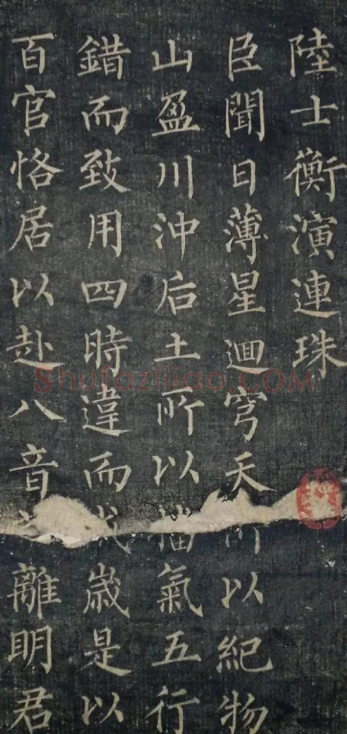 柳字帖：柳公权《陆士衡演连珠》 | 软笔楷书字帖