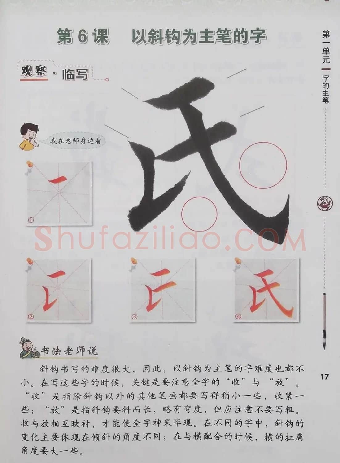 视觉系书法教材《书法练习指导四年级上册》 | 毛笔楷书字帖