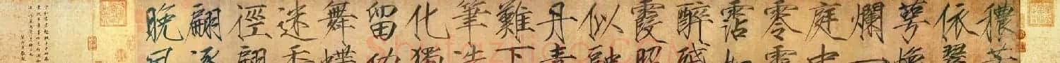 宋徽宗赵佶书法艺术 | 毛笔书法作品