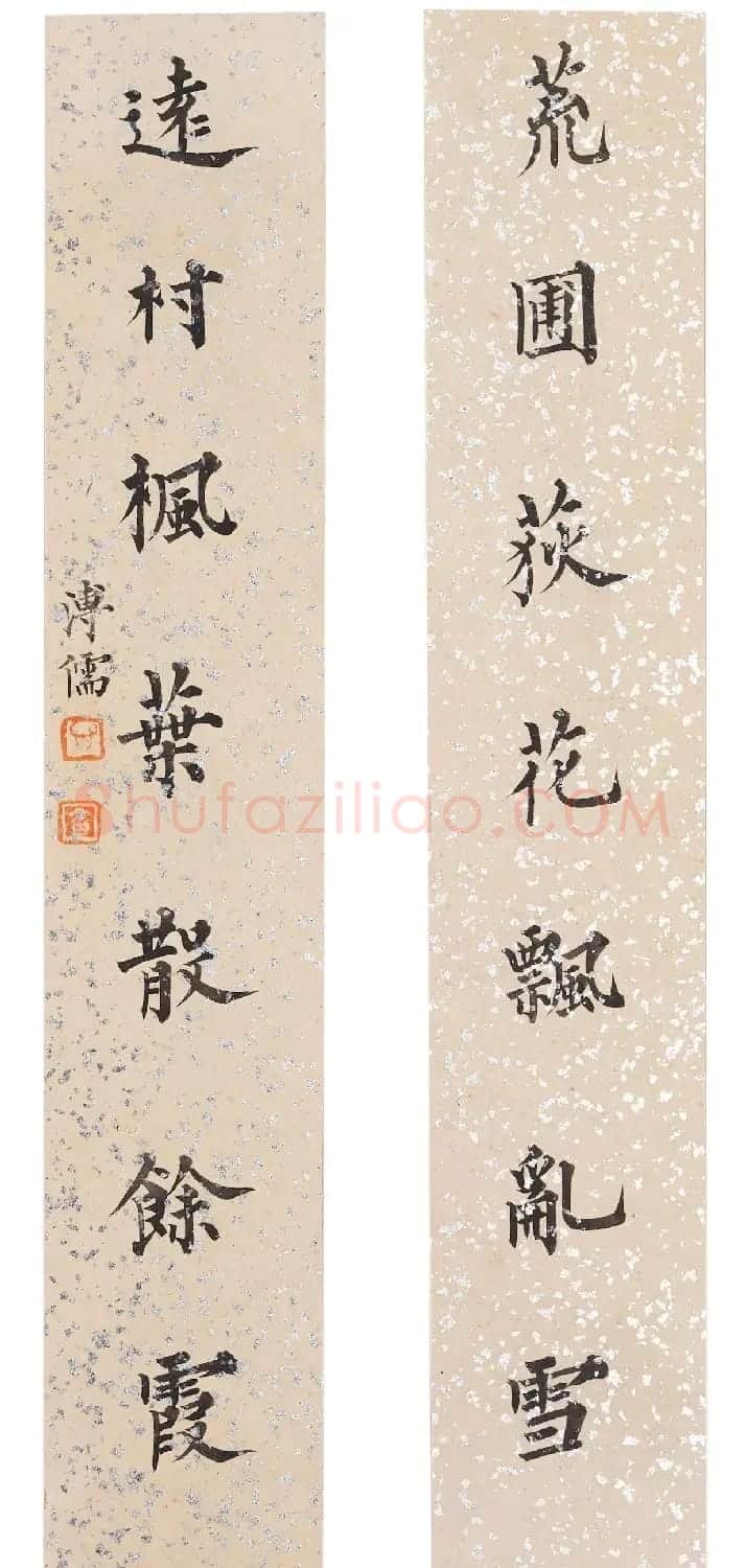 溥儒楷书七言联十四对册 | 书法作品鉴赏