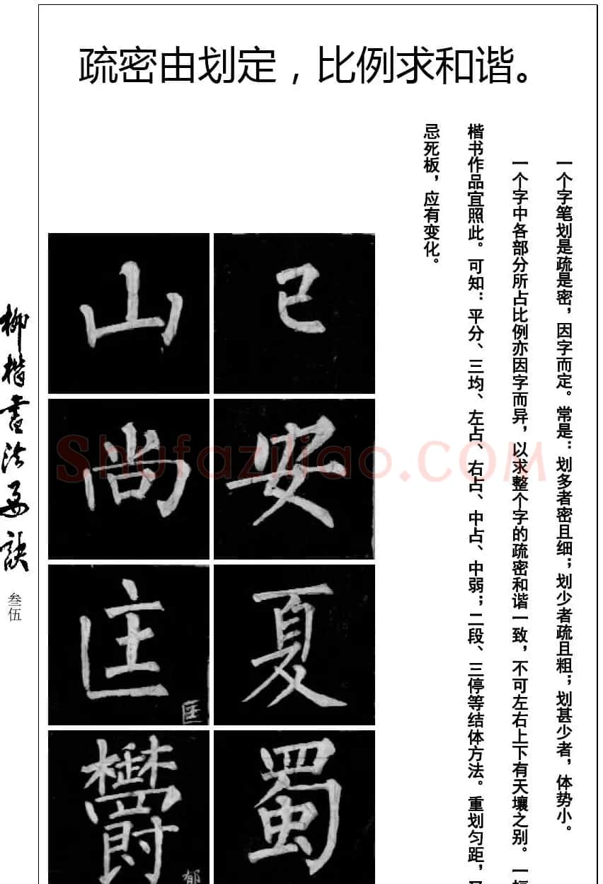 柳体楷书字帖最好范本《柳楷书法要诀》 | 毛笔楷书字帖