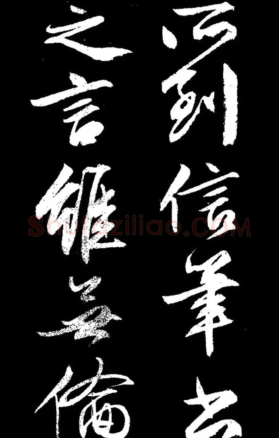 文徵明行草书《过庭复语十节卷》高清大图 | 软笔草书字帖