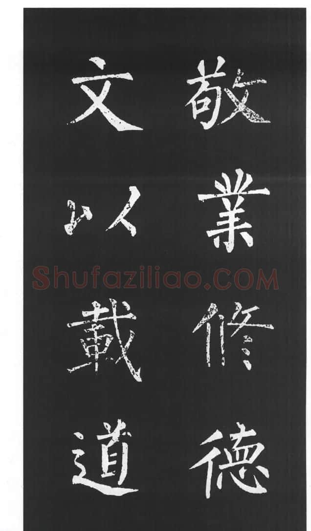 柳体楷书字帖欣赏《柳公权碑帖选字集句帖》 | 软笔楷书字帖