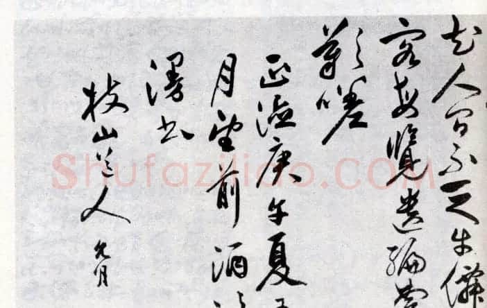 祝允明草书欣赏《闲居秋日诗卷》 | 名家书法作品精选