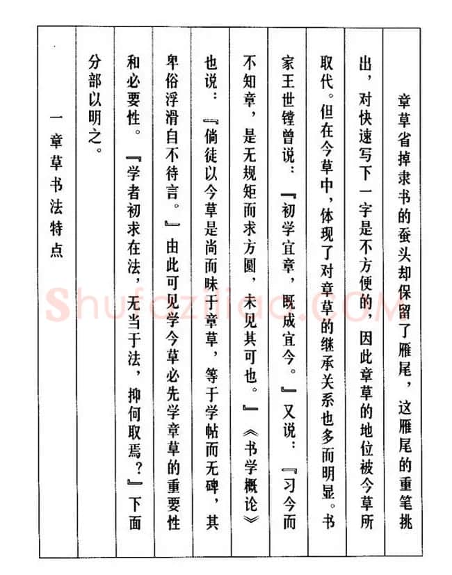 书法教程：谢孔宾编著《怎样写章草》 | 毛笔草书字帖