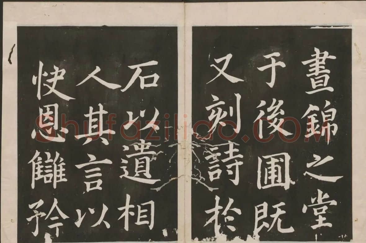 蔡襄楷书欣赏 古香斋宝藏蔡帖卷四 | 书法碑帖