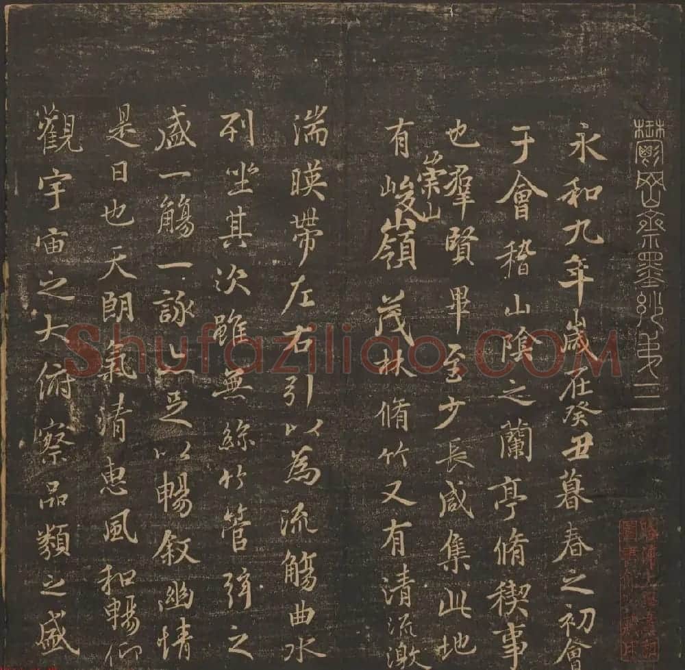 善本碑帖《郁冈斋墨妙》卷三卷四 王羲之法帖专集 | 书法碑帖