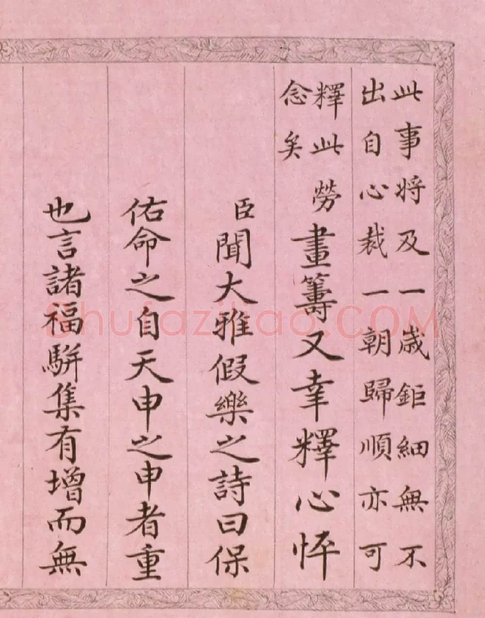 文达公纪昀楷书赏析《弘历西旅归诚诗》册 | 书法作品精选