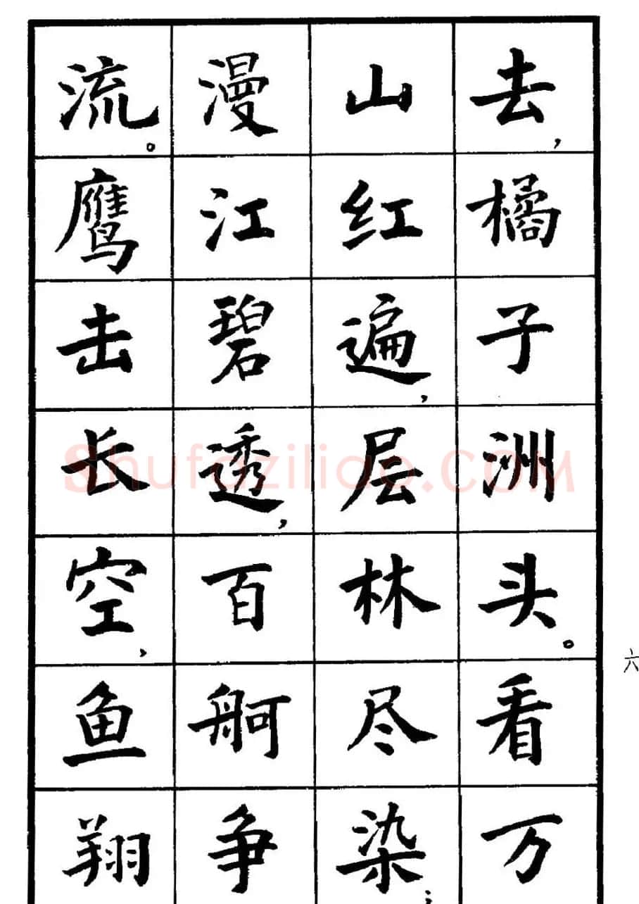 张瑞龄书毛泽东诗词简化字楷书字帖 | 软笔楷书字帖