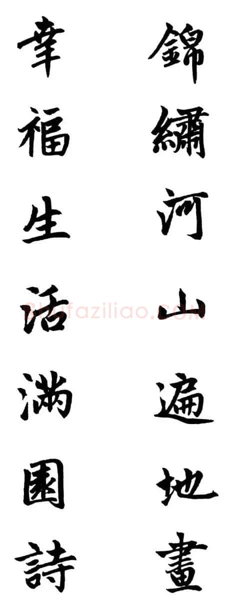 赵体行楷书法春联欣赏 | 书法名家作品欣赏