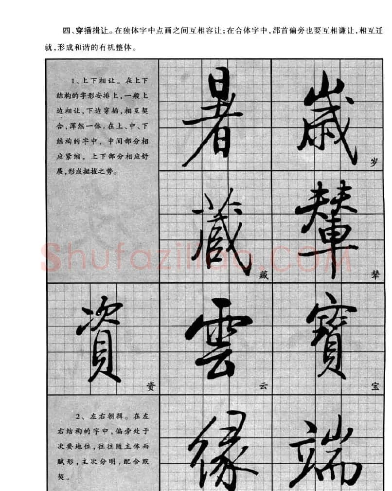书法字帖欣赏《启功行书技法》 | 毛笔行书字帖