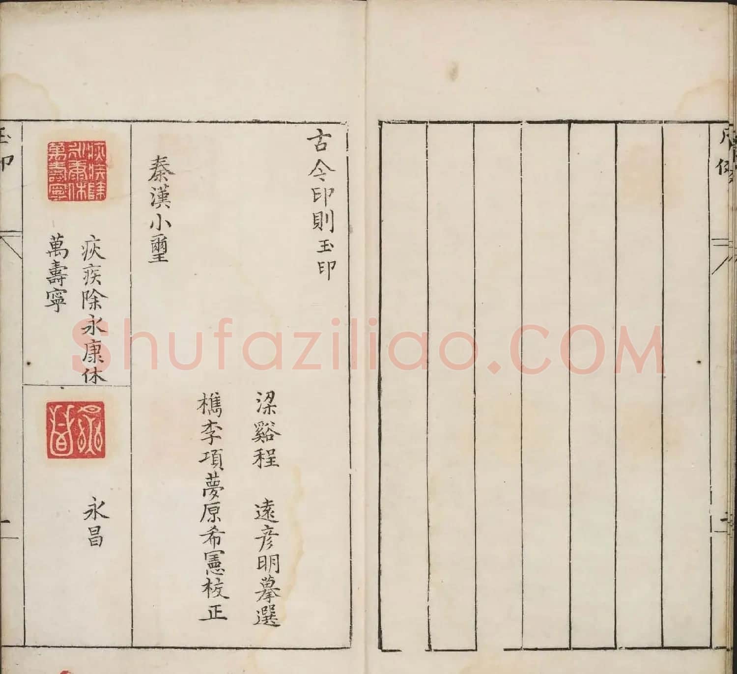 明代篆刻作品欣赏《古今印则》四卷合辑 | 毛笔书法作品