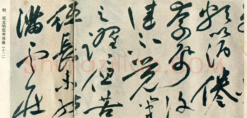 祝允明草书自书诗卷《歌风台等三首》 | 书法长卷