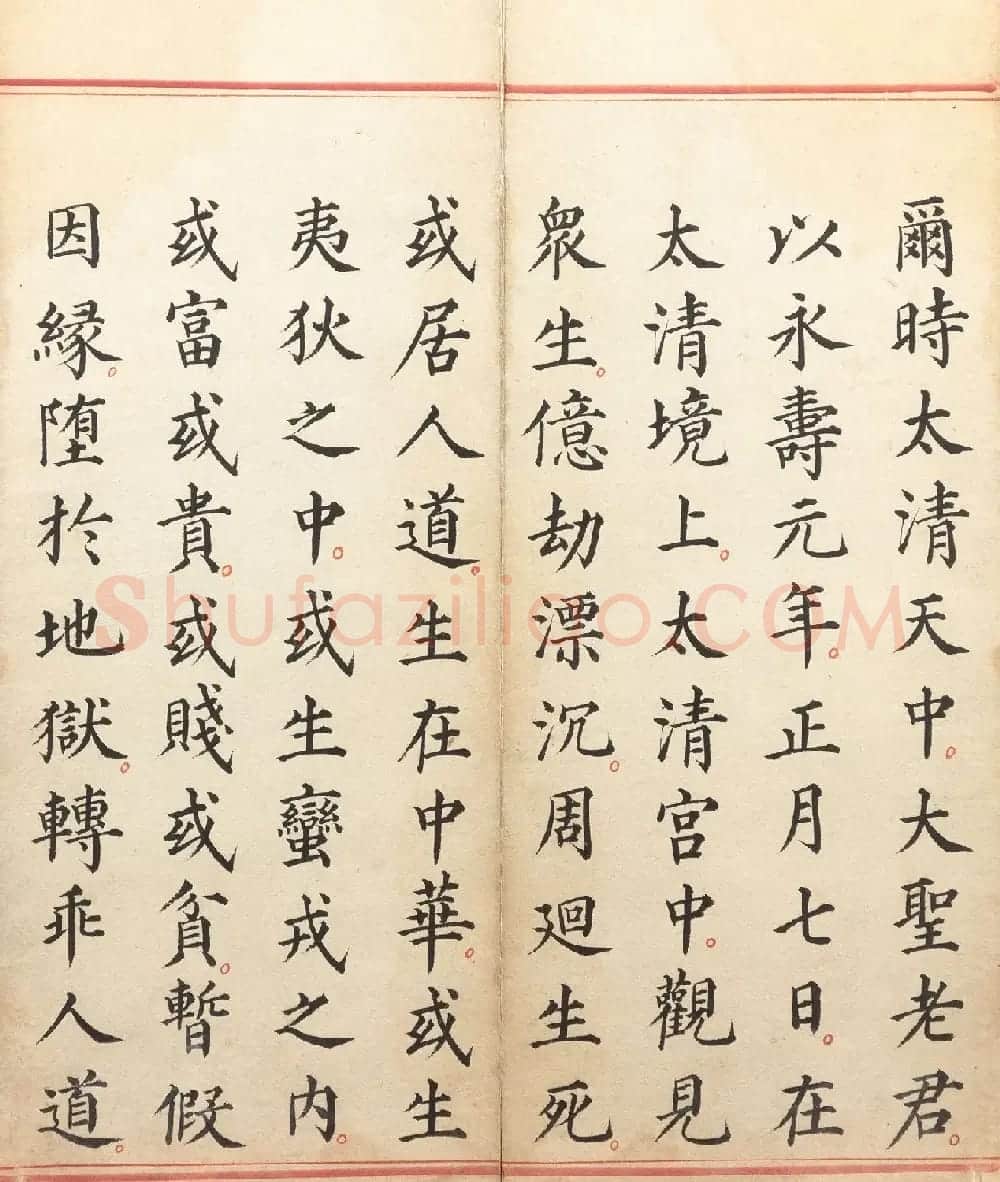 明代楷书《太上玄灵北斗本命延生真经》 | 敦煌写经欣赏