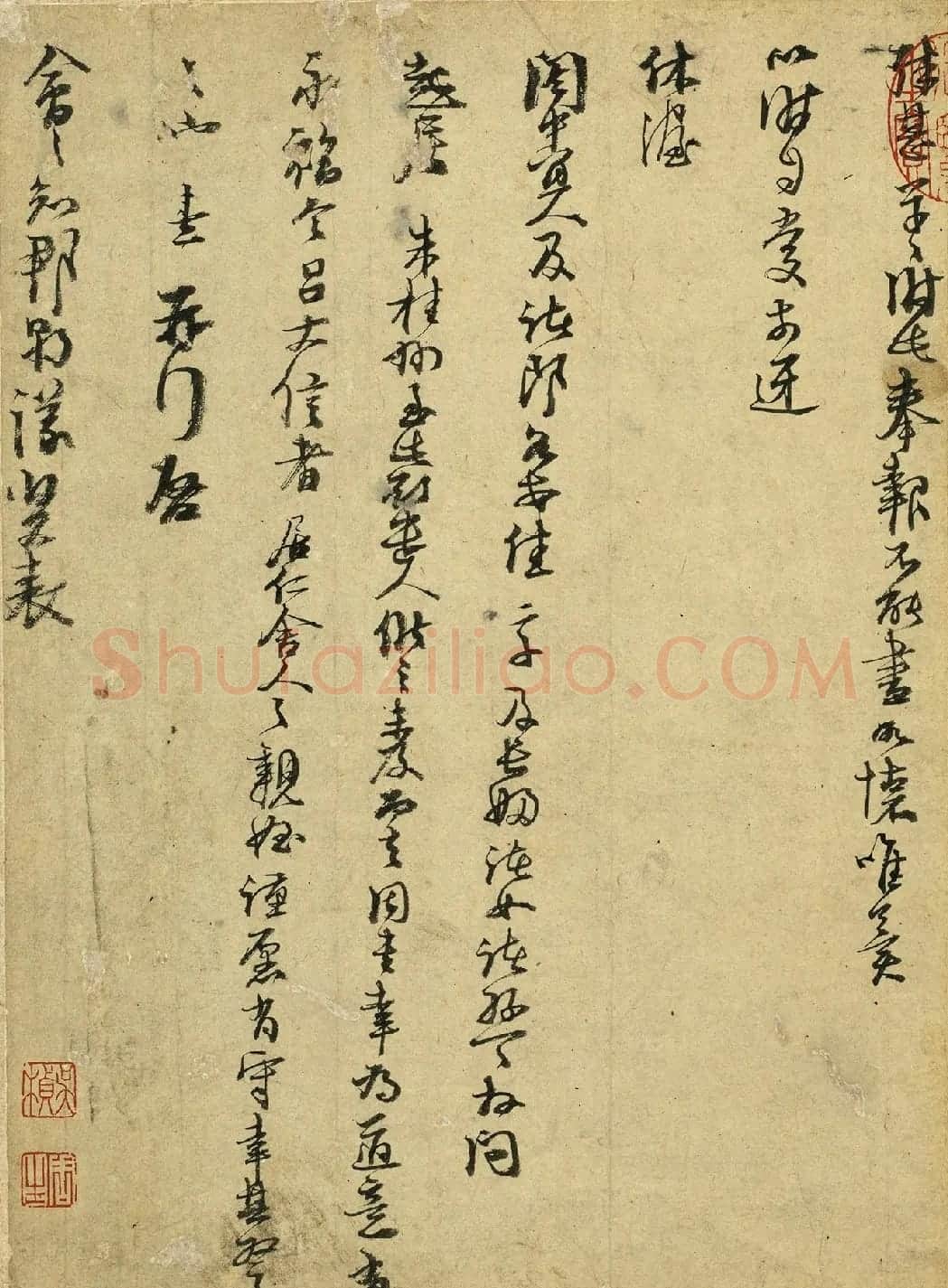朱熹书法手迹欣赏《致会之知郡尺牍》 | 书法名家作品欣赏