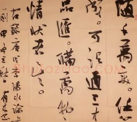 李有来书法信札作品 | 名家书法作品赏析