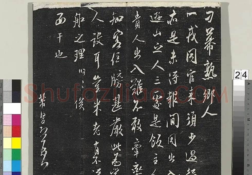 米芾书法专帖《英光堂米帖》(台北藏) | 毛笔书法作品