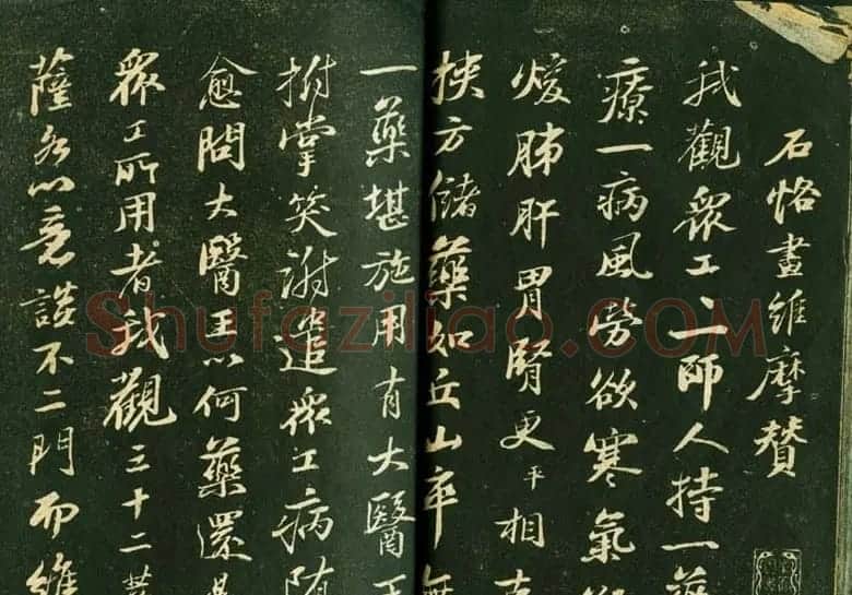 苏轼书法精品《三希堂法帖第十二册》 | 软笔书法作品