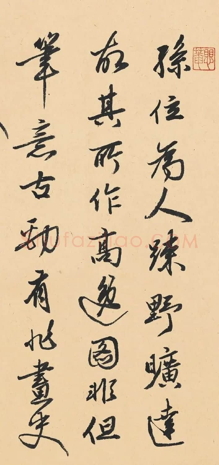 明代司马垔书法墨迹欣赏 | 毛笔书法作品