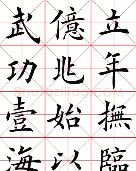田英章楷书九成宫米字格大字版 | 软笔楷书字帖