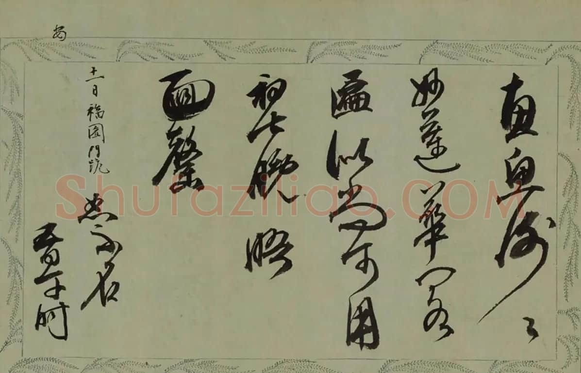 成亲王行书尺牍《永瑆诗牍卷》 | 书法作品精选