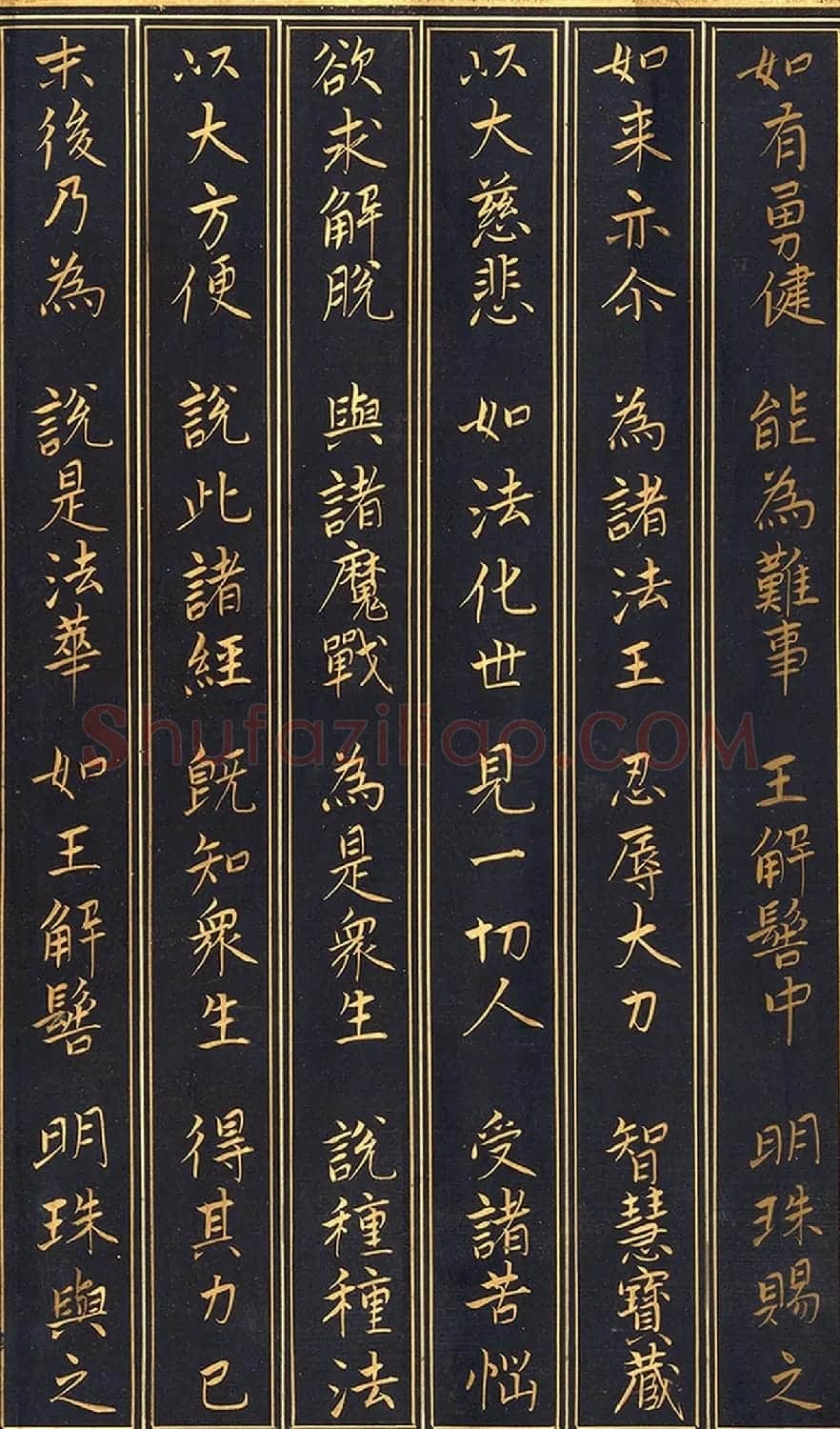 唐代楷书《妙法莲华经安乐行品第十四》 | 名家书法作品精选