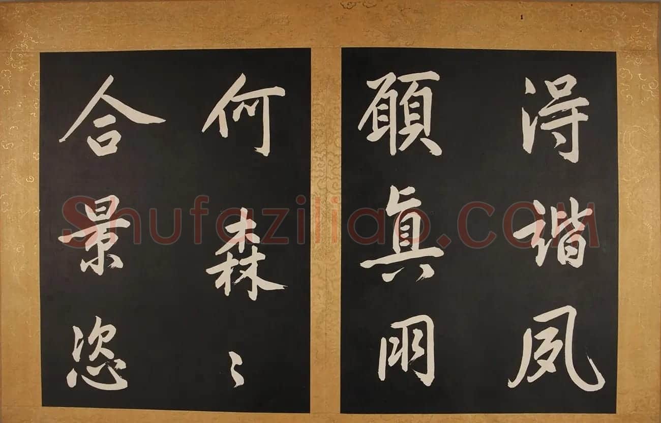 康熙帝御临黄庭坚行书步虚词 | 书法碑帖