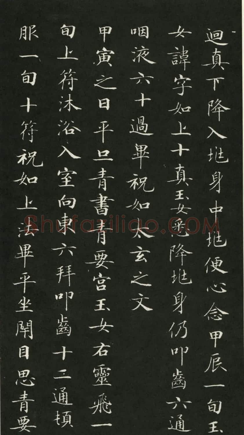 唐代钟绍京小楷书法《灵飞经》渤海本 | 书法碑帖