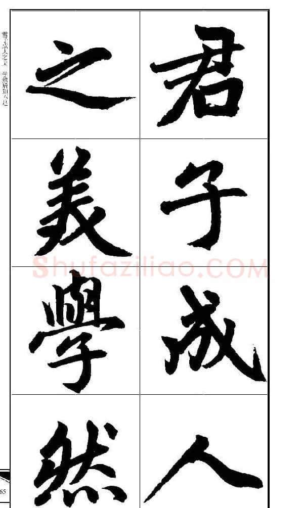 锦言精华--赵孟頫楷书大格集字帖 | 毛笔楷书字帖