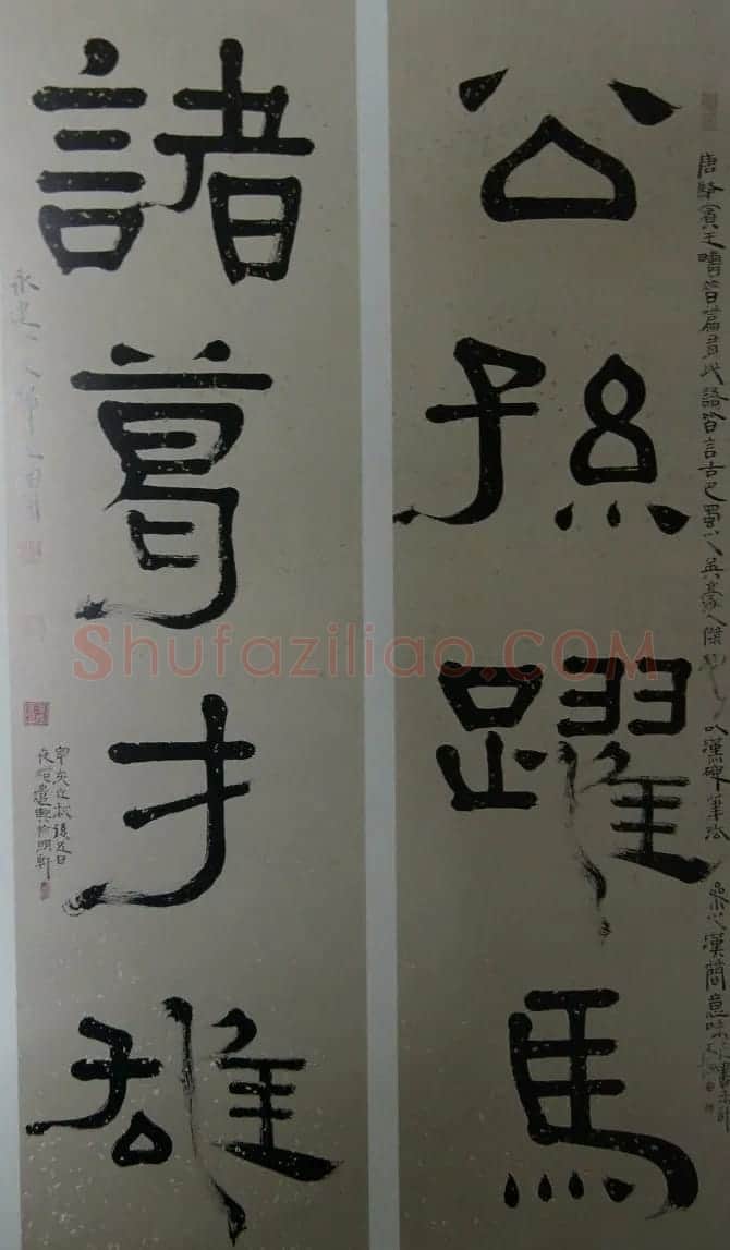 周永健隶书书法墨迹欣赏 | 书法作品精选