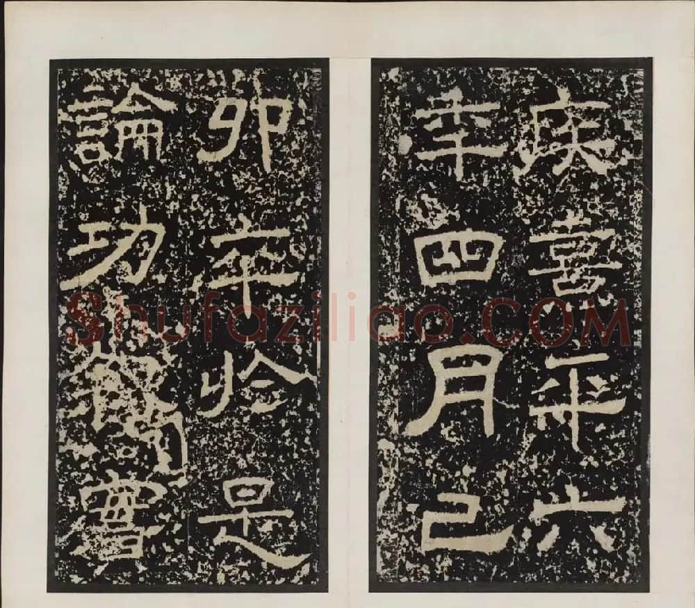 汉刻名碑隶书《尹宙碑》清拓本 | 书法碑帖