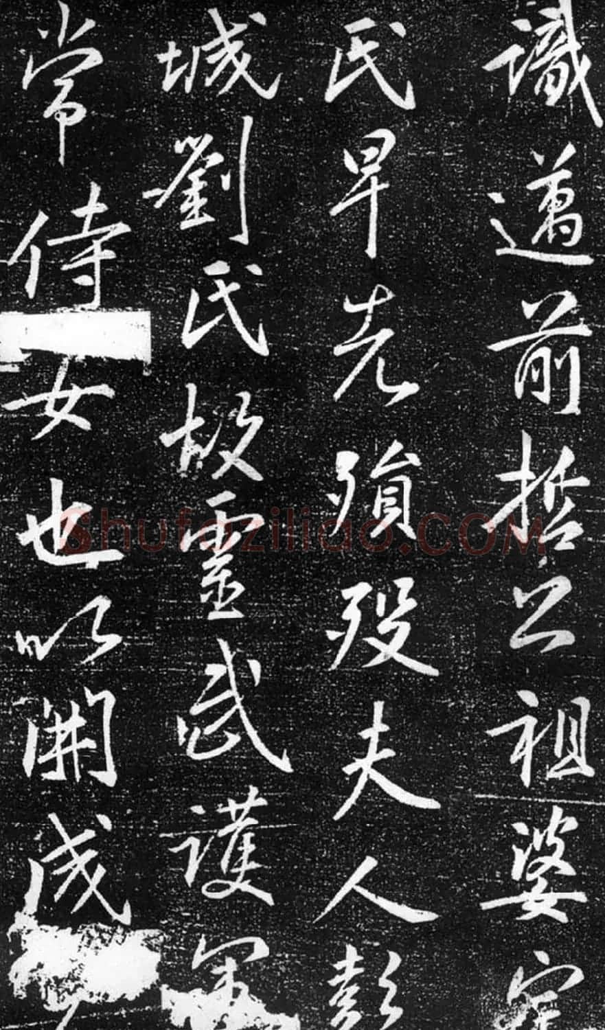 张模行书《梁公神道碑》 | 书法碑帖
