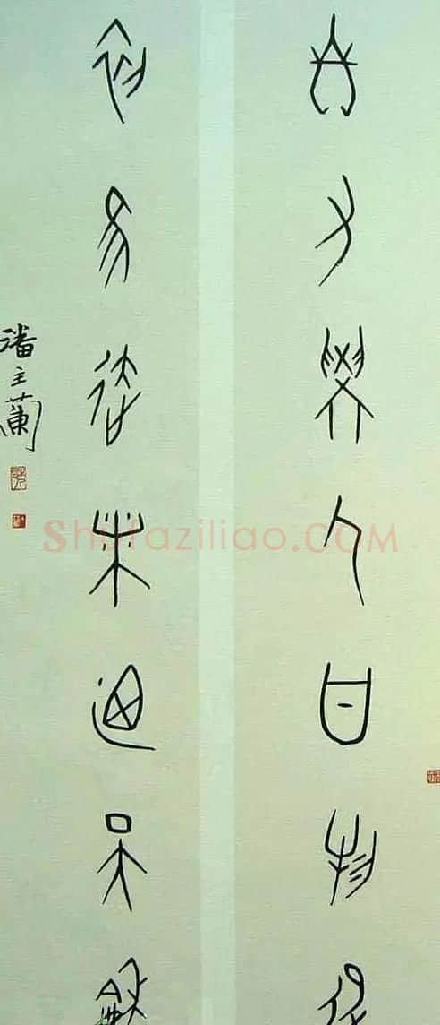 潘主兰甲骨文书法作品欣赏 | 毛笔书法作品