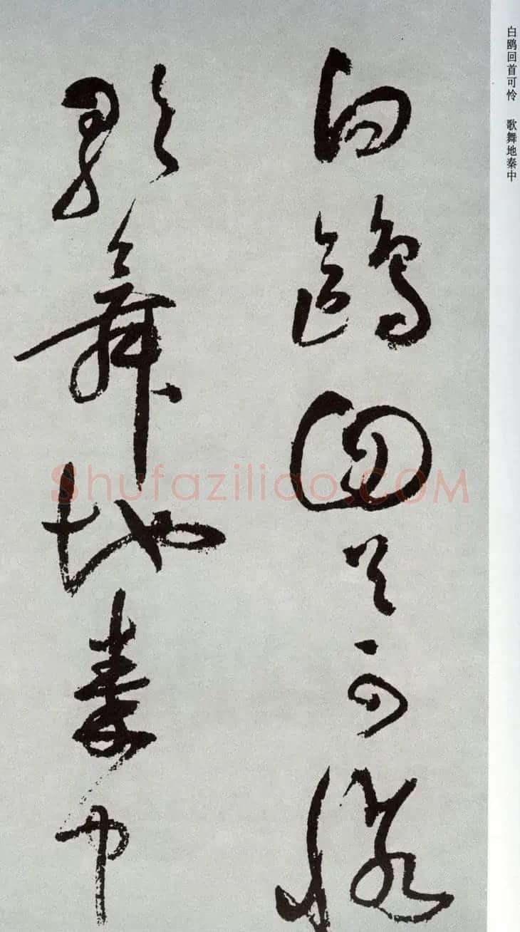 祝允明57岁草书《杜甫秋兴八首》 | 书法名家作品鉴赏
