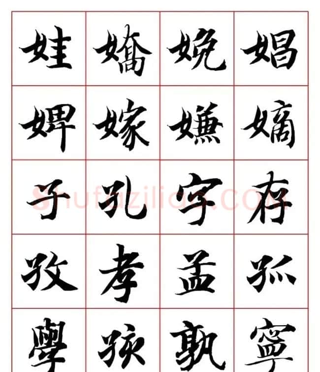 永禅师智永行楷书法字帖欣赏 | 软笔楷书字帖