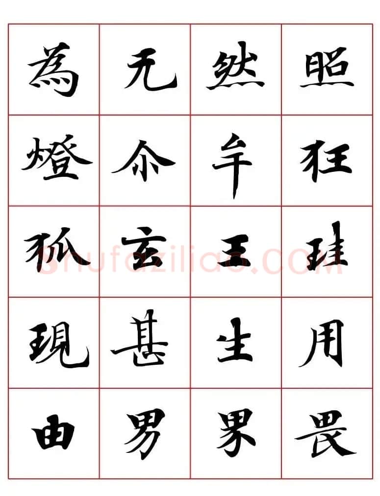 高清书法字帖欣赏《唐人写经楷书字汇》 | 毛笔楷书字帖