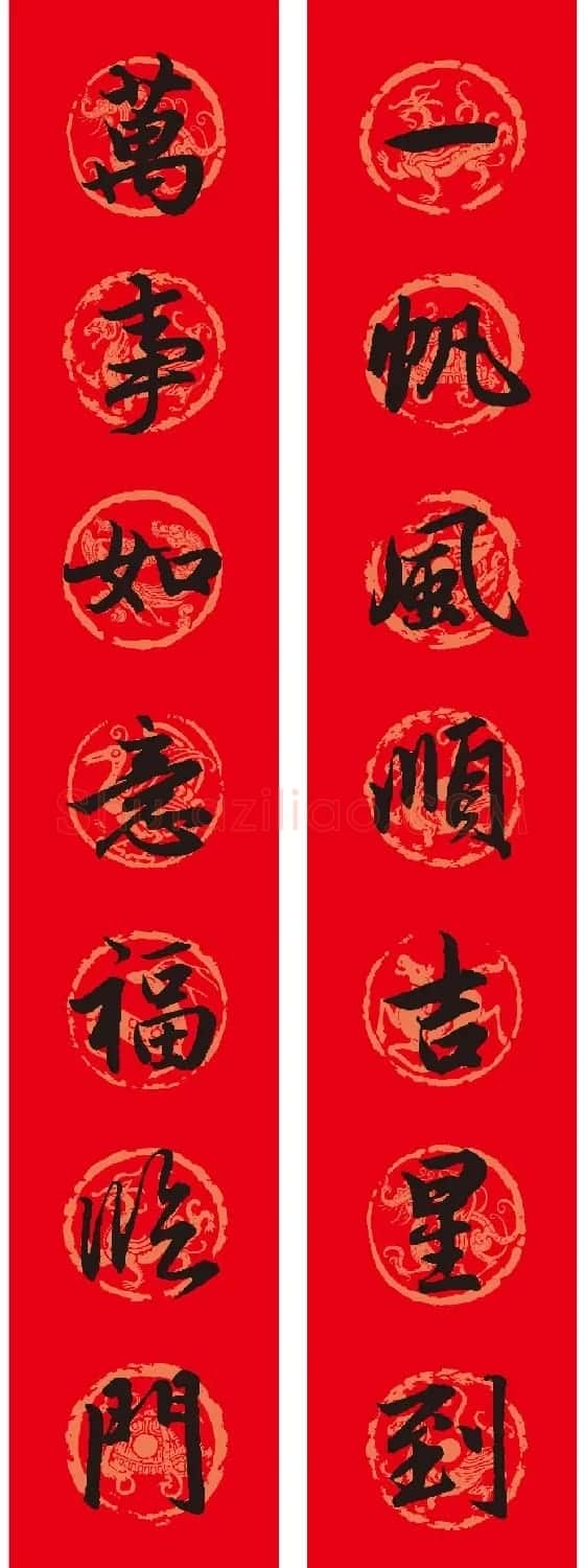 名家名帖集字春联欣赏 | 名家书法作品赏析