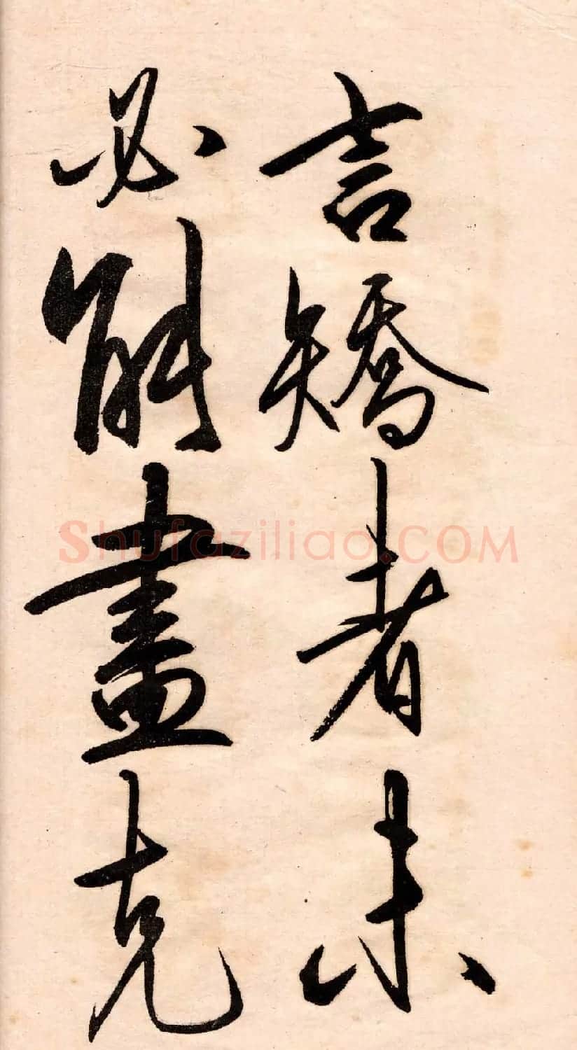 王守仁行书欣赏《矫亭说》册页 | 书法名家作品鉴赏